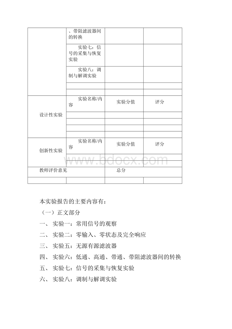 信号与系统实验报告.docx_第2页