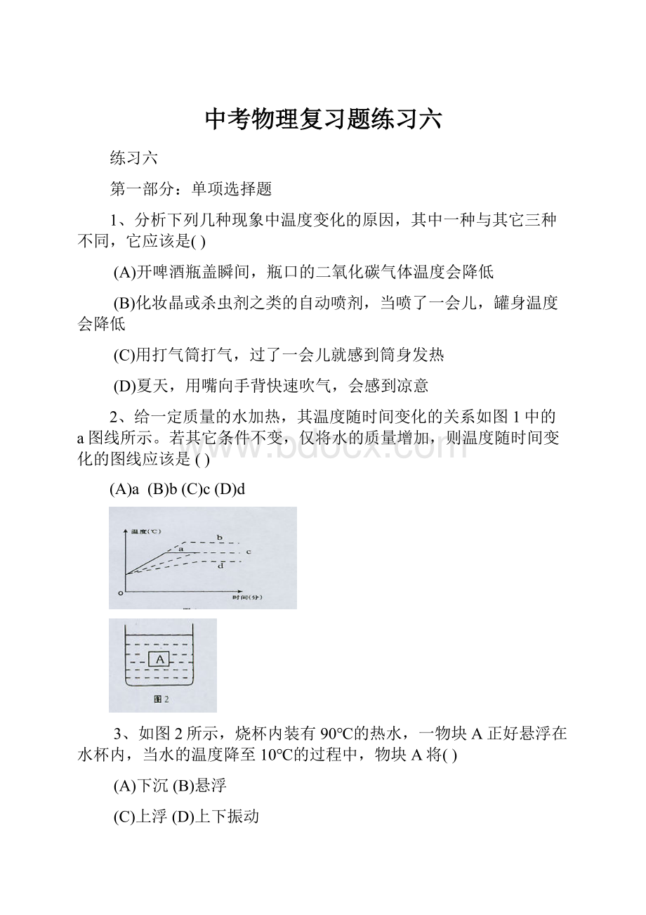 中考物理复习题练习六.docx_第1页