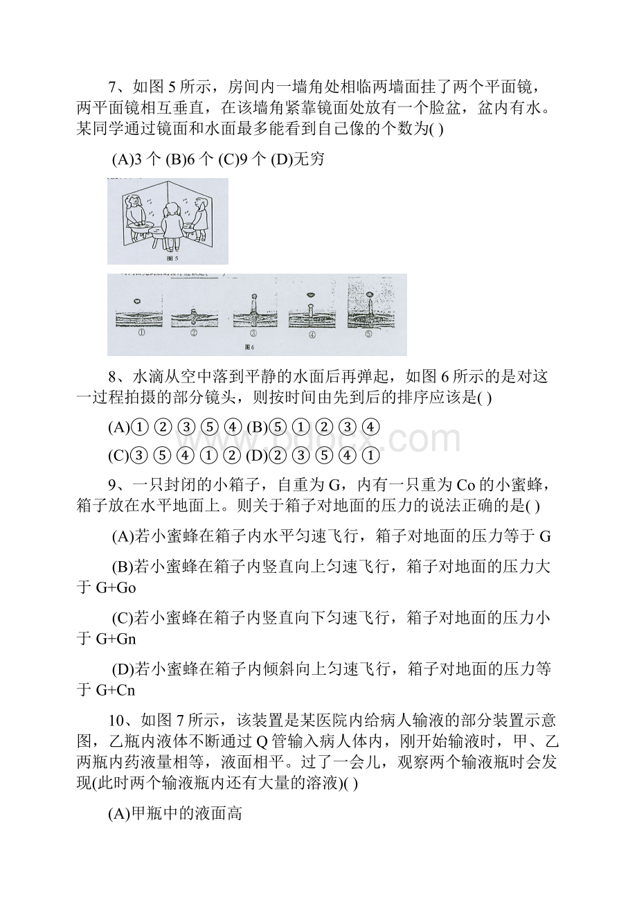 中考物理复习题练习六.docx_第3页