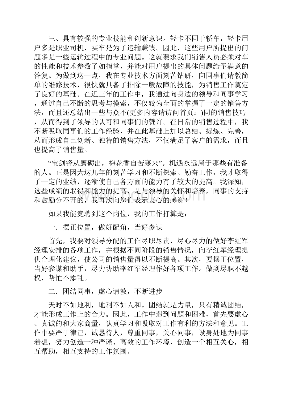 销售经理竞聘讲话稿精选多篇.docx_第2页