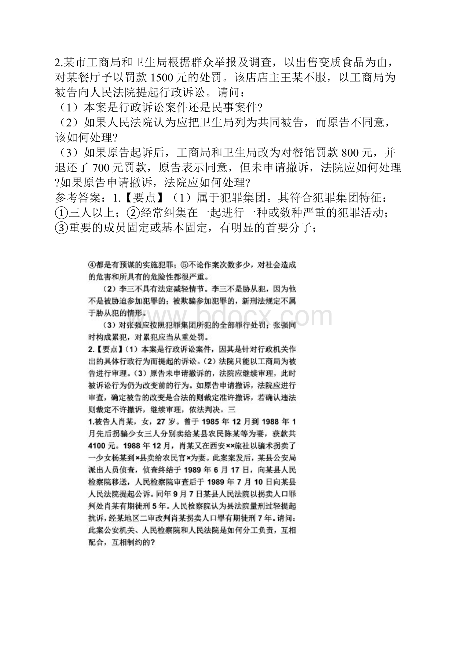 公务员考试案例分析题汇编.docx_第2页