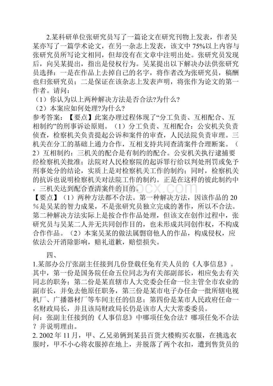 公务员考试案例分析题汇编.docx_第3页