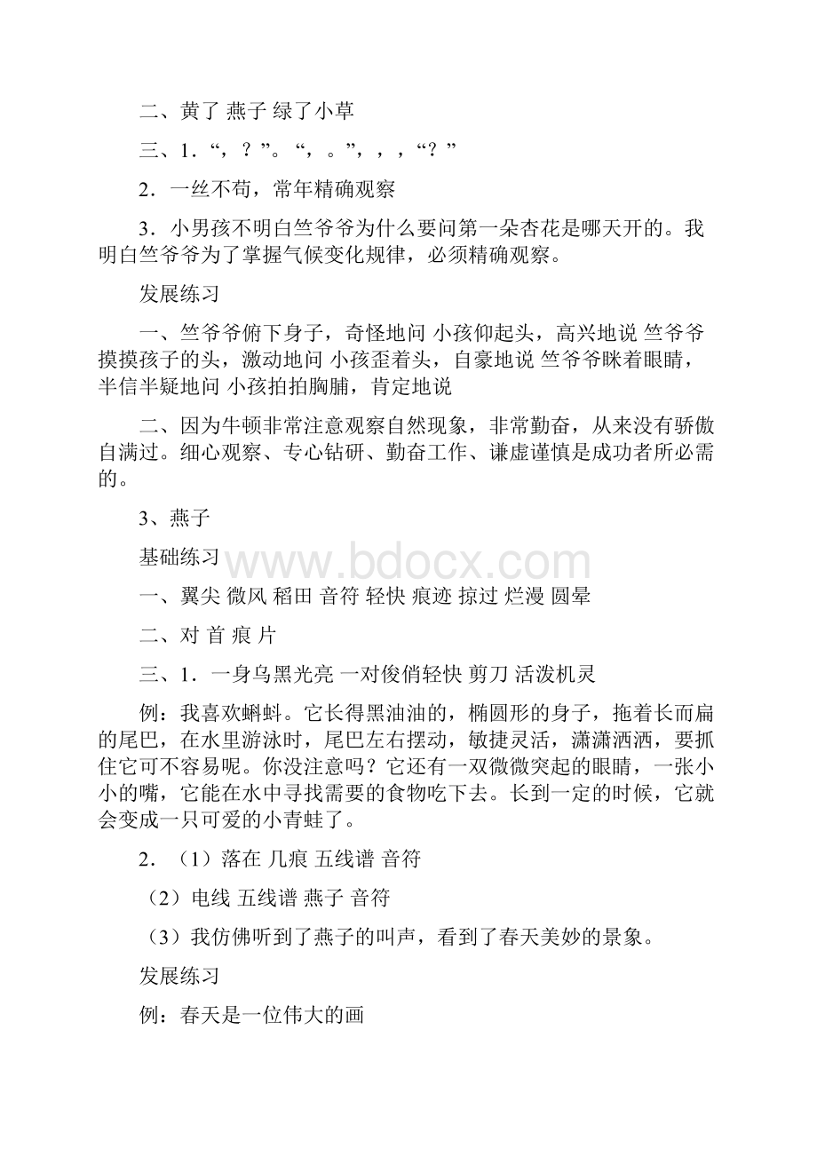 苏教版语文四年级下册练习与测试答案.docx_第2页