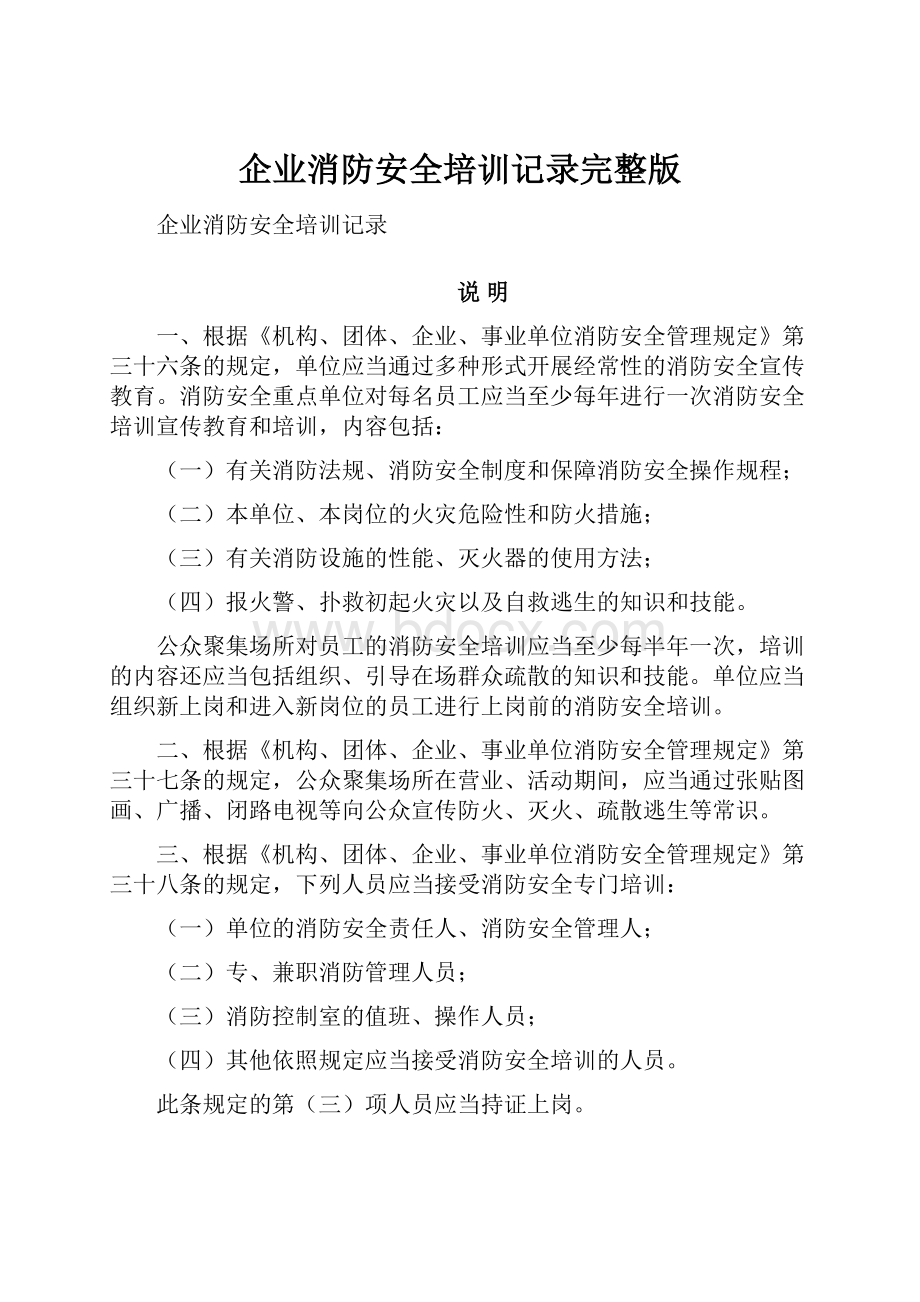 企业消防安全培训记录完整版.docx_第1页