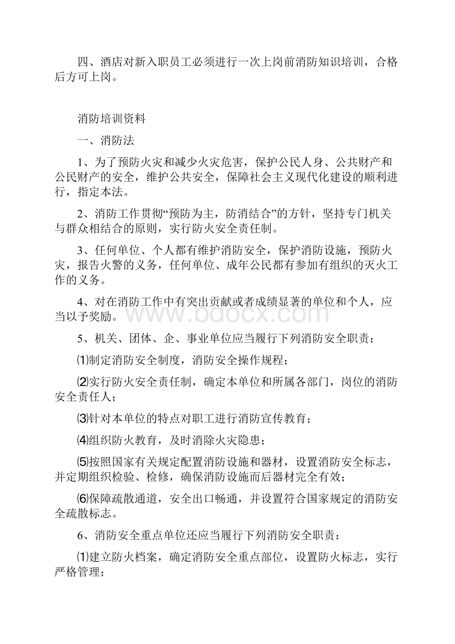 企业消防安全培训记录完整版.docx_第2页