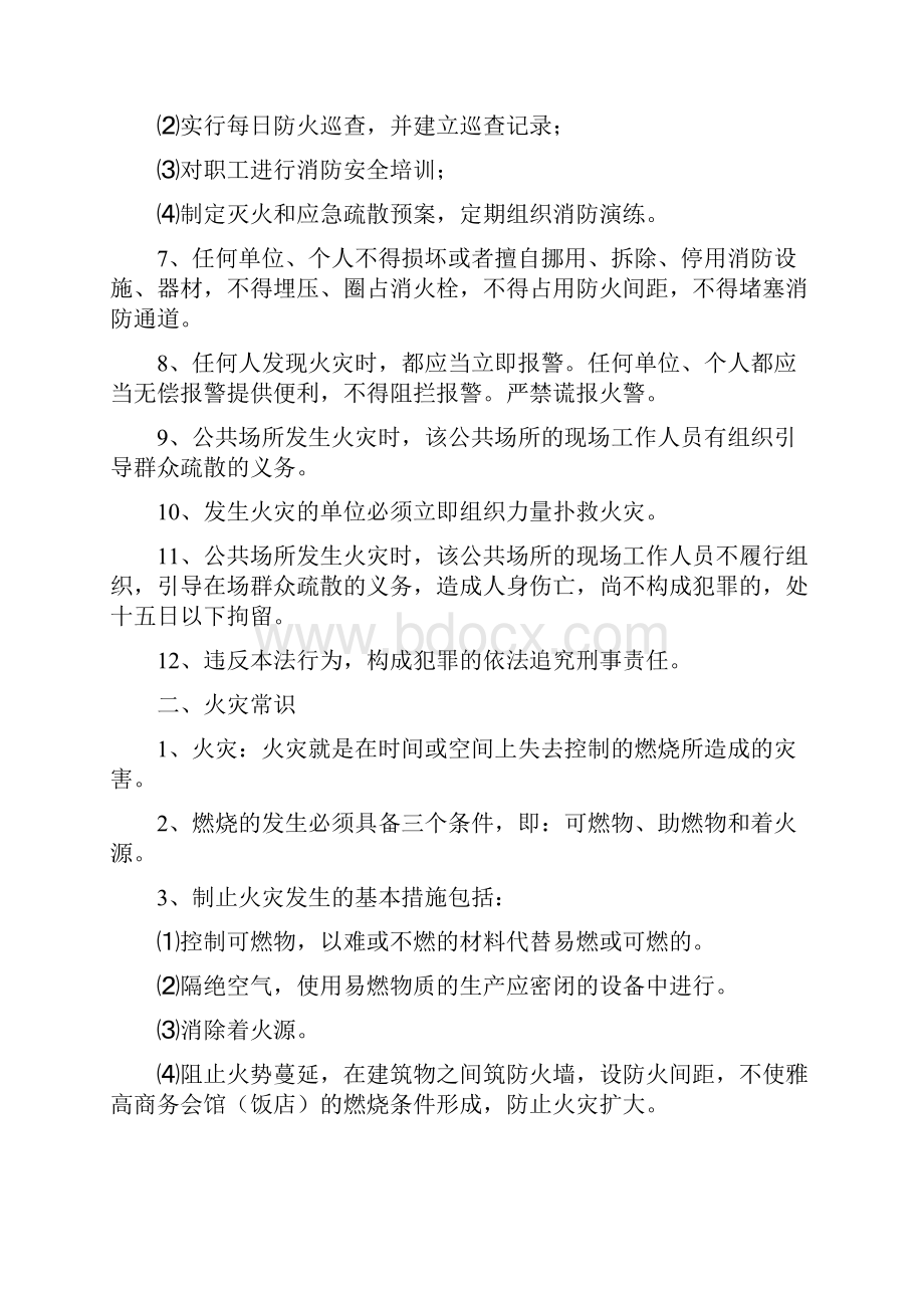 企业消防安全培训记录完整版.docx_第3页