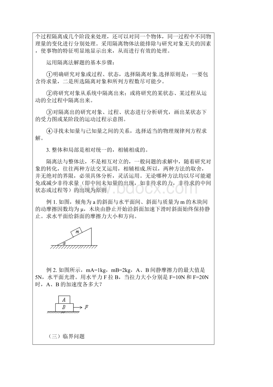 牛顿运动定律的应用学科导学案.docx_第3页