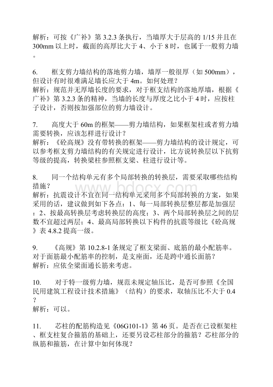 深圳市施工图设计及审查常见疑难问题解析汇编.docx_第2页