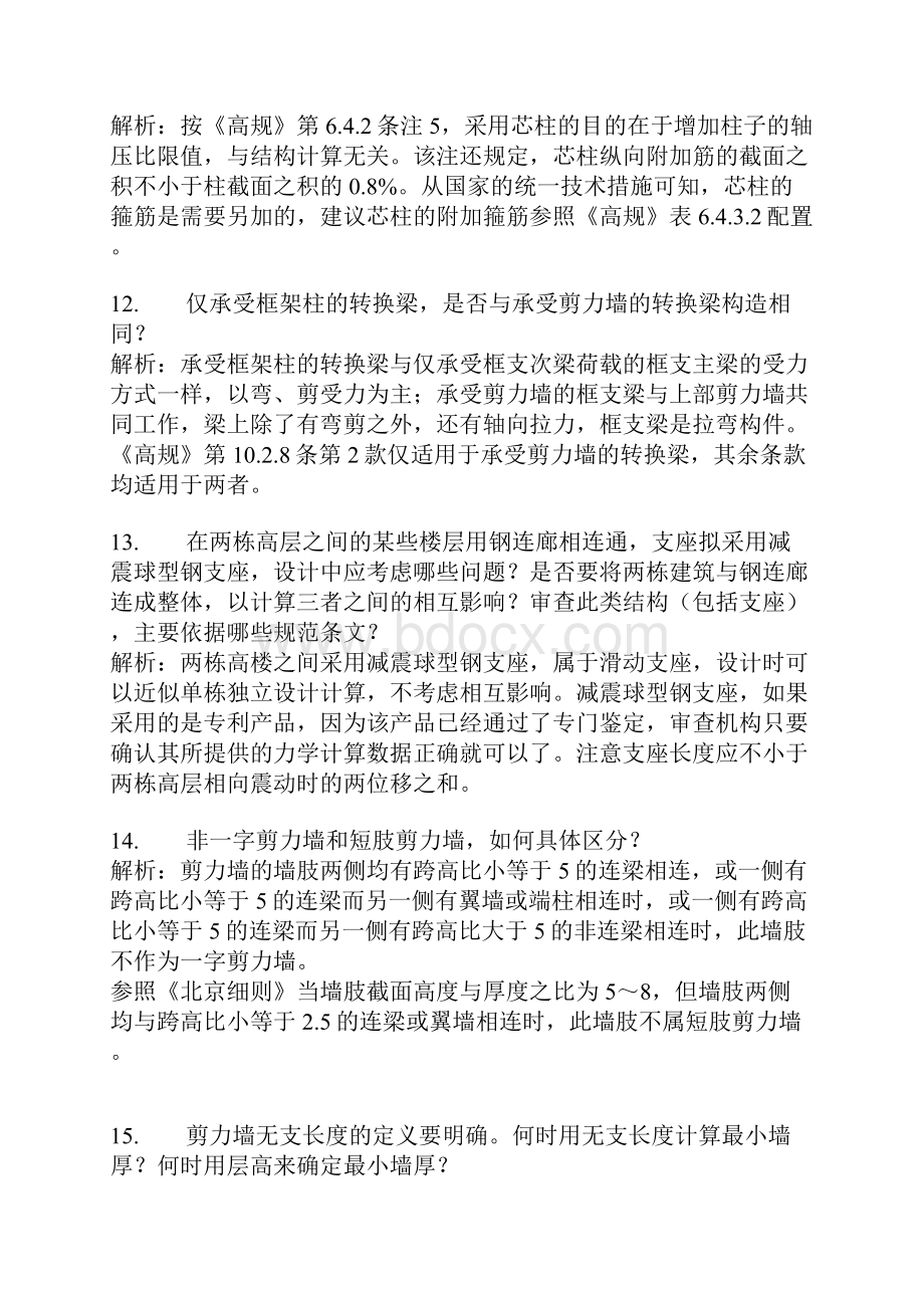 深圳市施工图设计及审查常见疑难问题解析汇编.docx_第3页