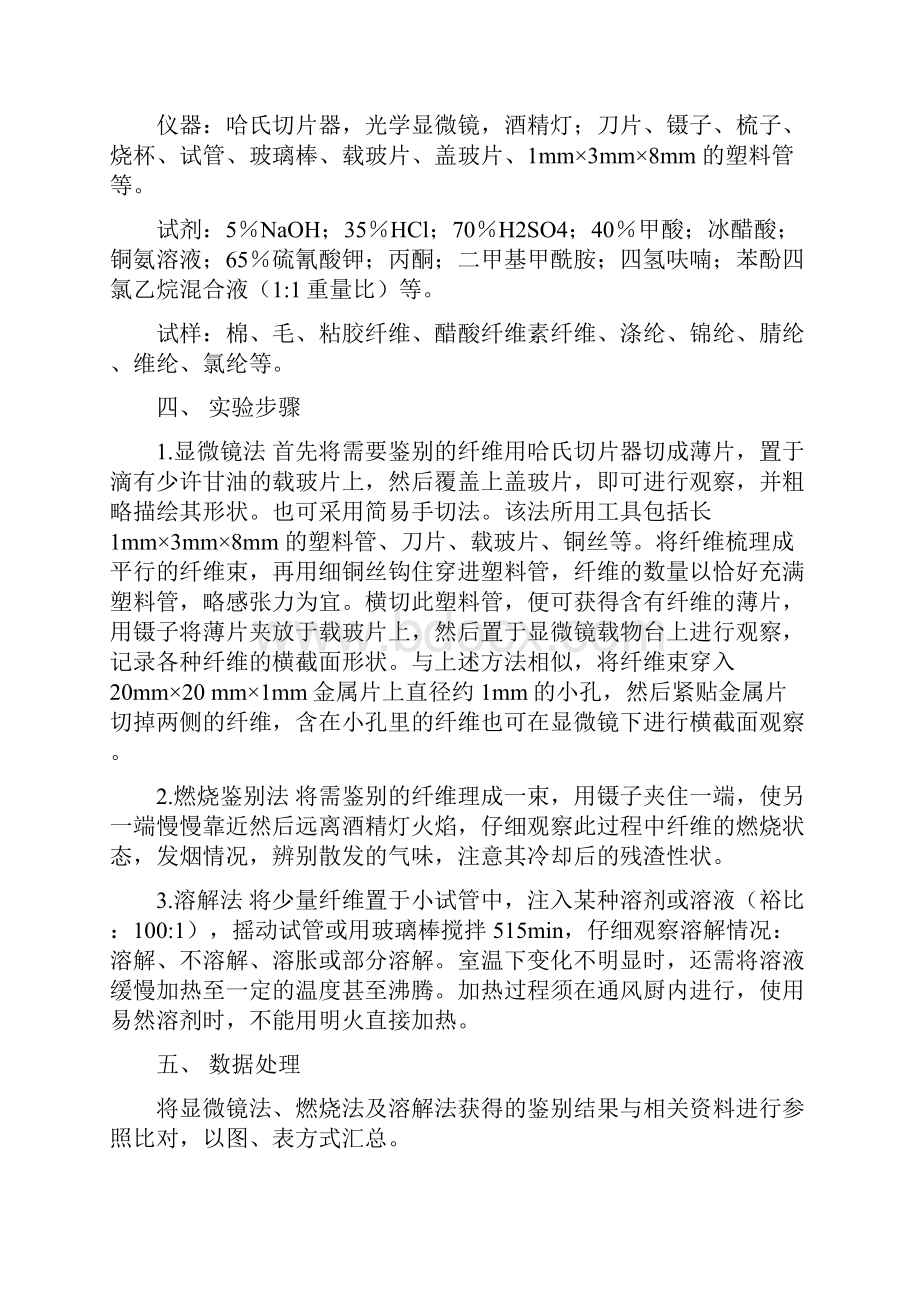 纺织纤维鉴别实验报告.docx_第3页