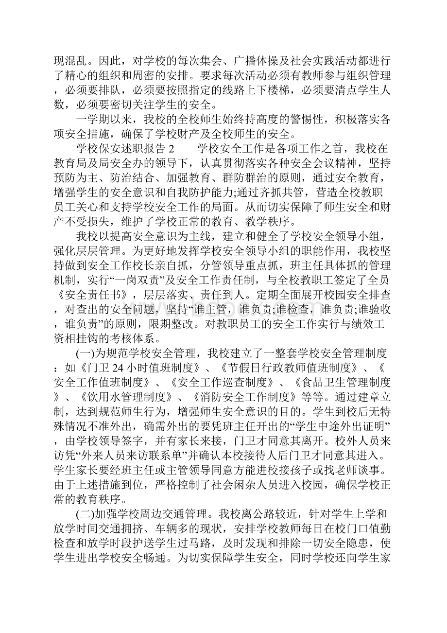 学校保安述职报告.docx_第3页