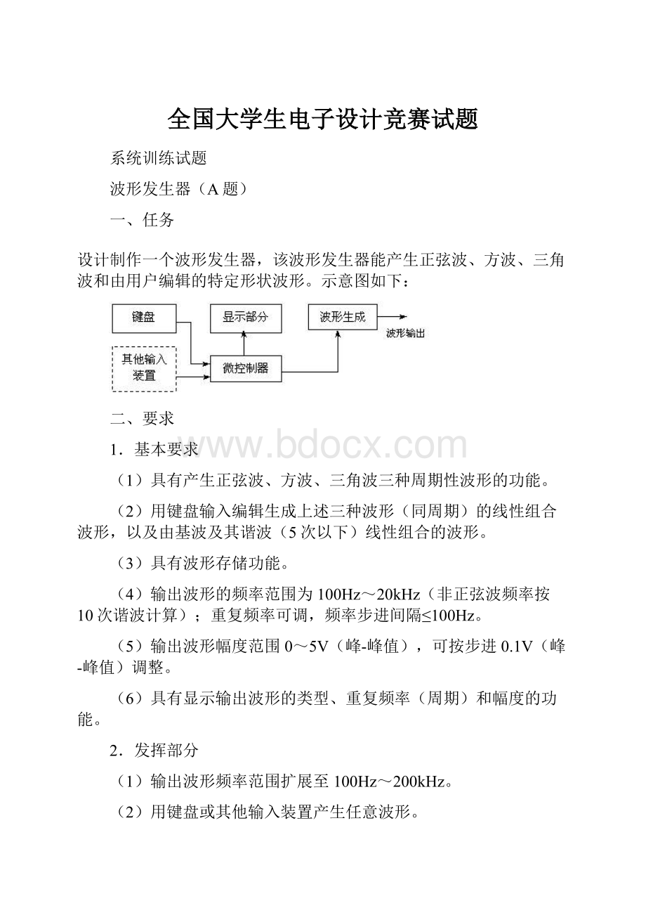 全国大学生电子设计竞赛试题.docx_第1页