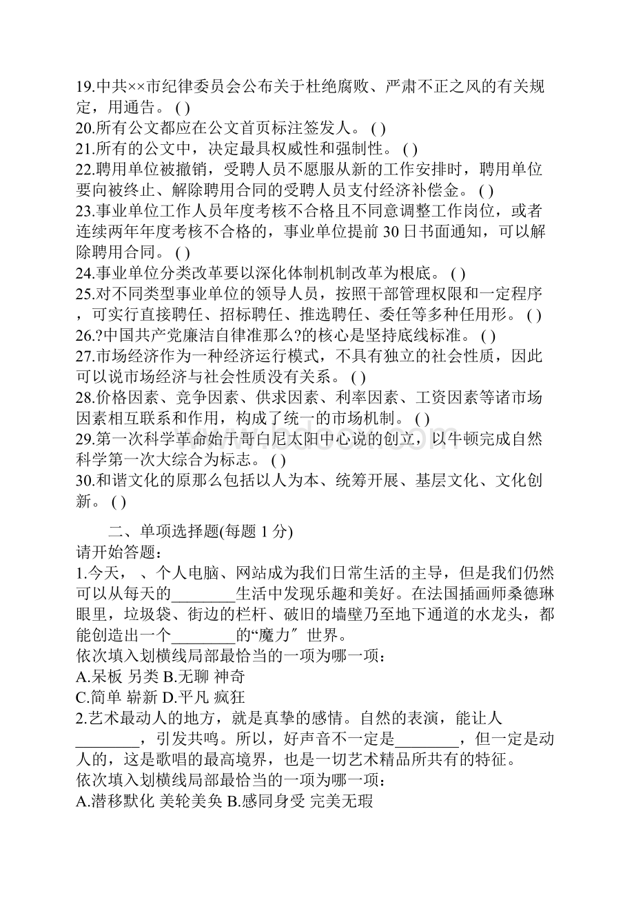 事业单位综合知识精彩试题.docx_第2页