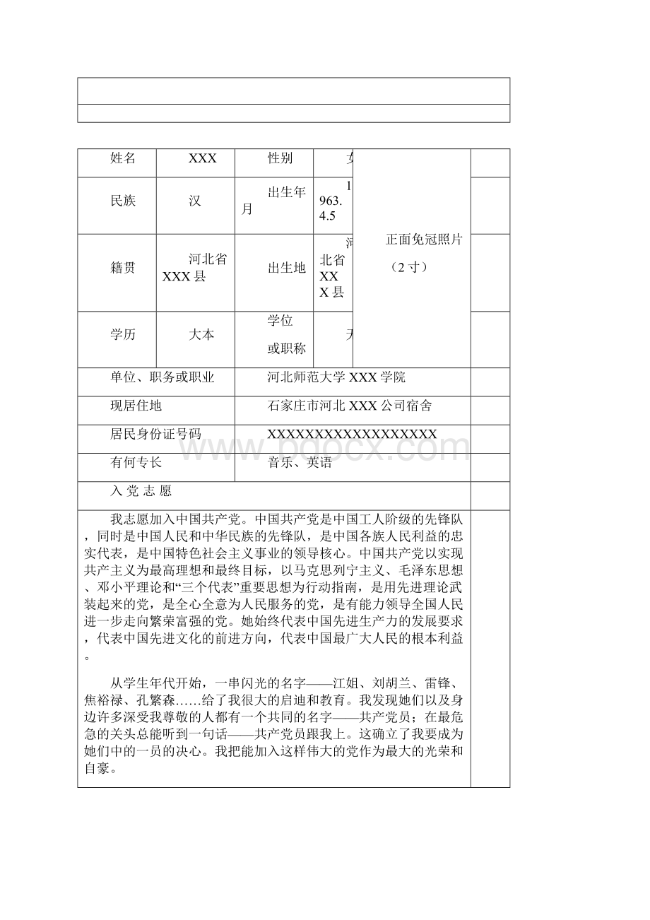 入党志愿书样表.docx_第2页