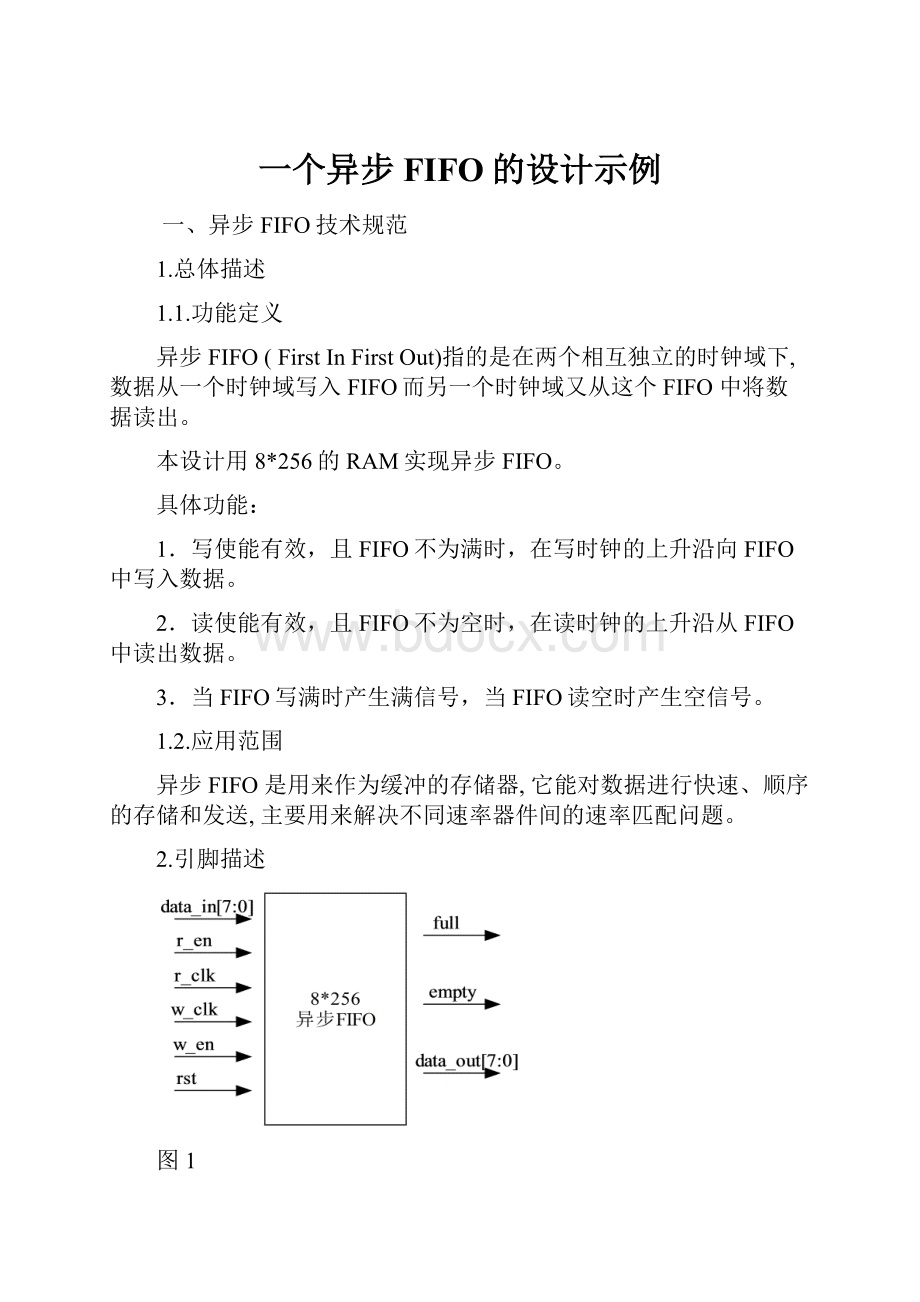 一个异步FIFO的设计示例.docx