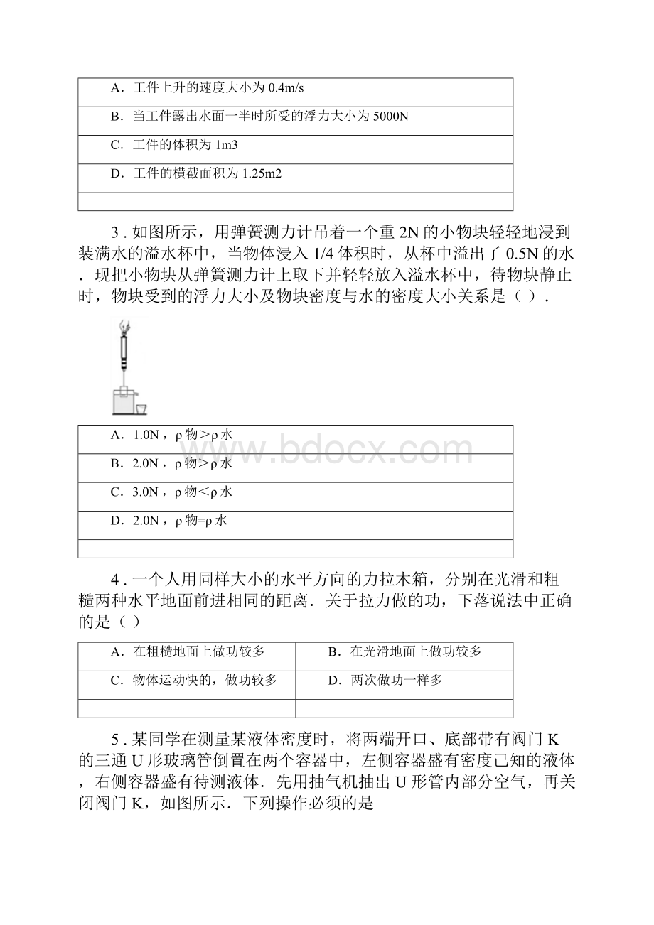 新人教版八年级下学期期末物理试题B卷模拟.docx_第2页