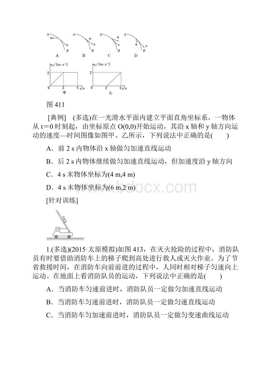 高三物理第一轮复习专题六 曲线运动.docx_第3页