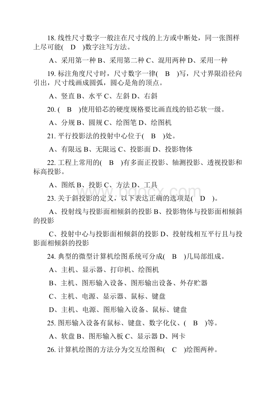 机械制图员CAD中级理论复习资料和答案.docx_第3页