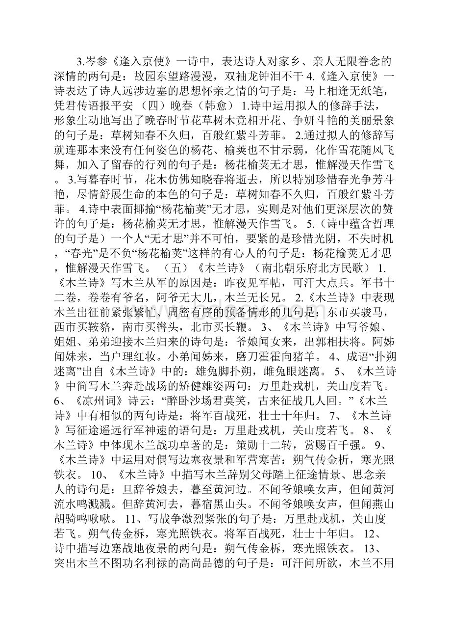 部编七年级语文下册古诗文理解性默写.docx_第2页