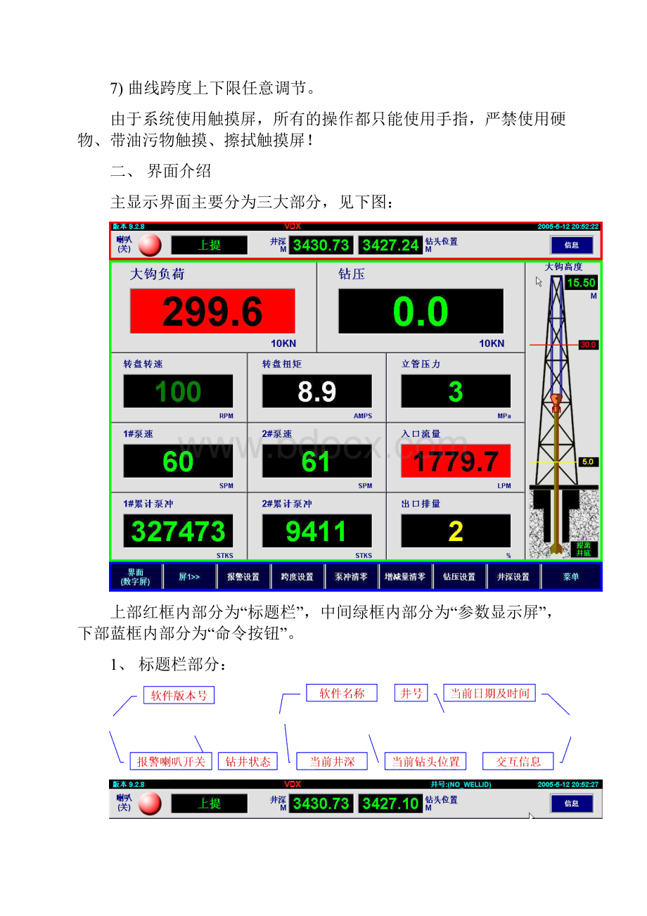 VDX钻井参数仪操作说明.docx_第3页