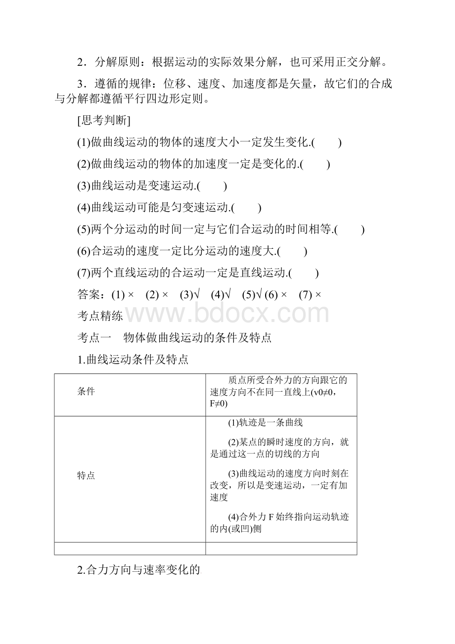 届高考物理一轮复习专题曲线运动运动的合成与分解导学案2.docx_第2页