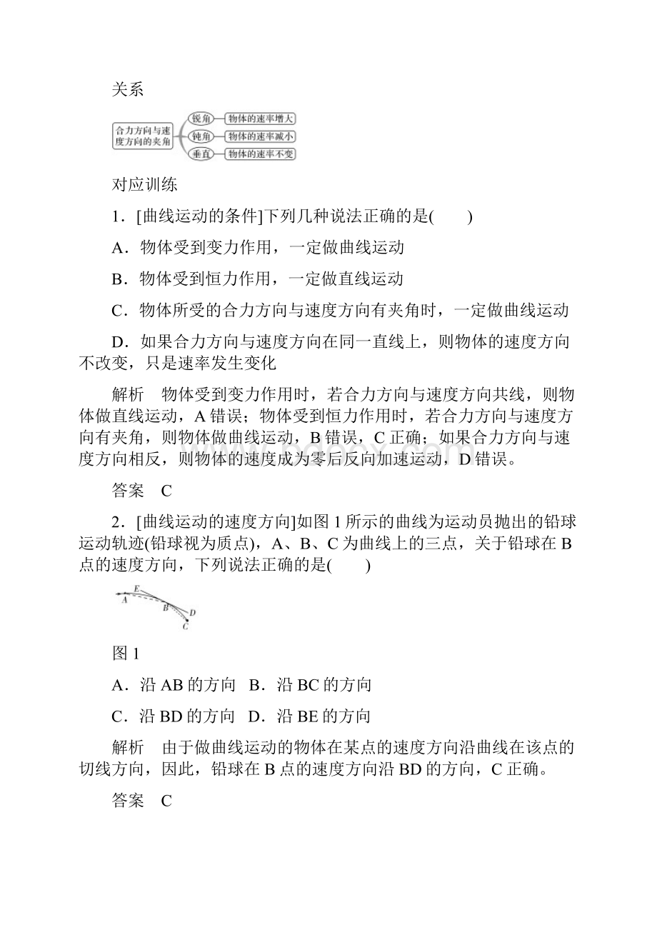 届高考物理一轮复习专题曲线运动运动的合成与分解导学案2.docx_第3页