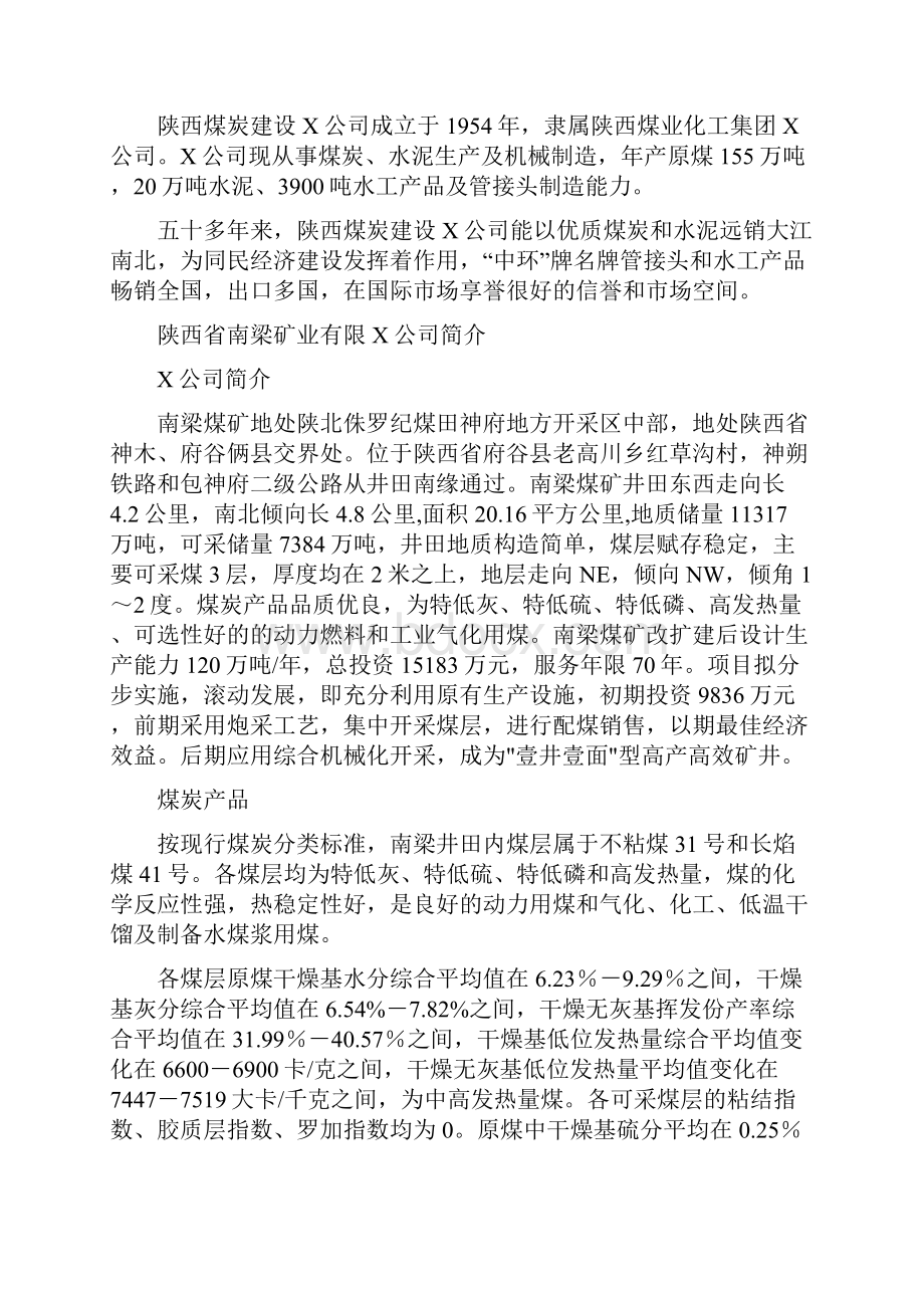 冶金行业陕西煤企.docx_第2页