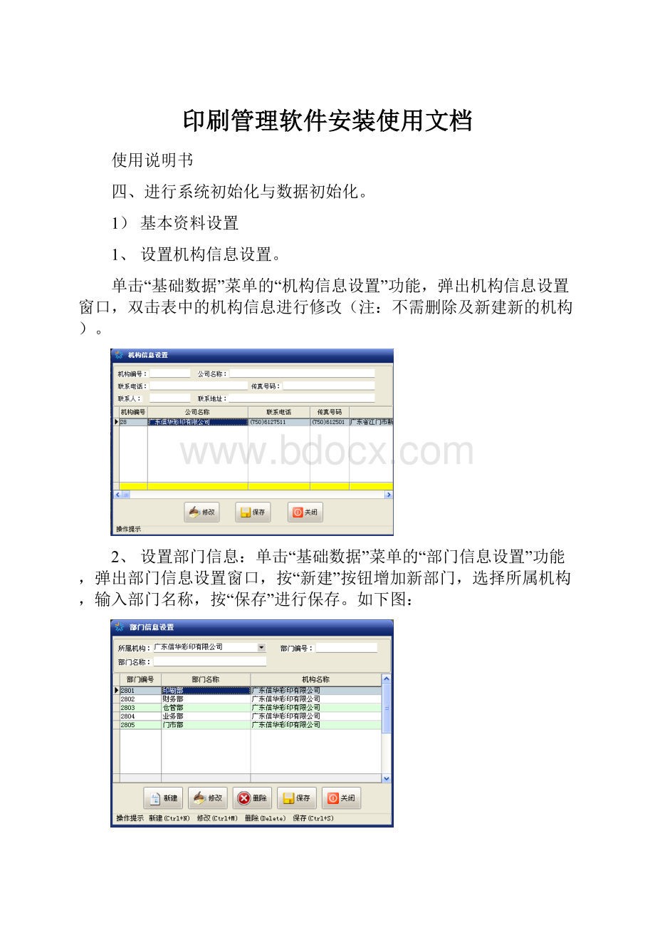 印刷管理软件安装使用文档.docx