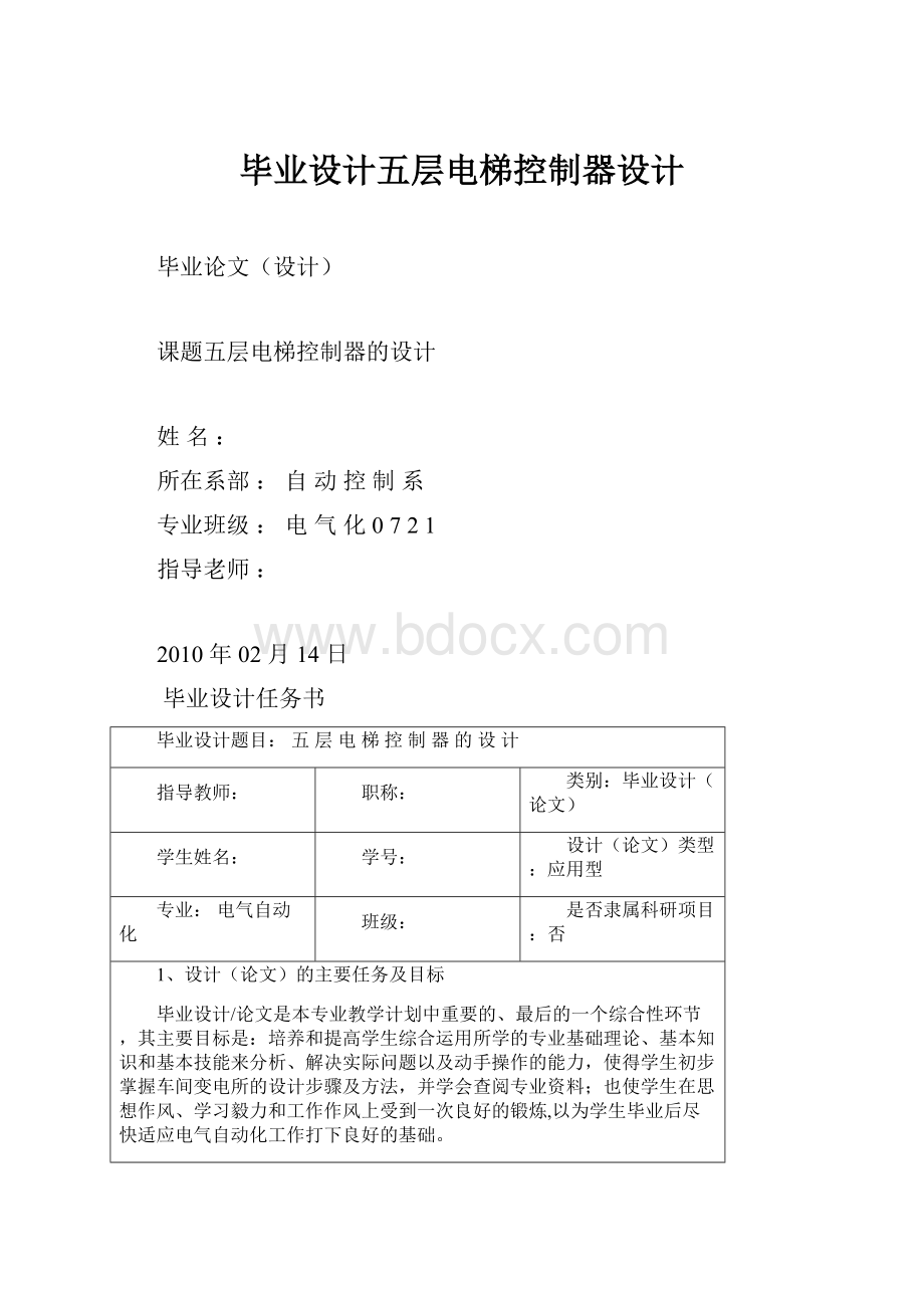 毕业设计五层电梯控制器设计.docx