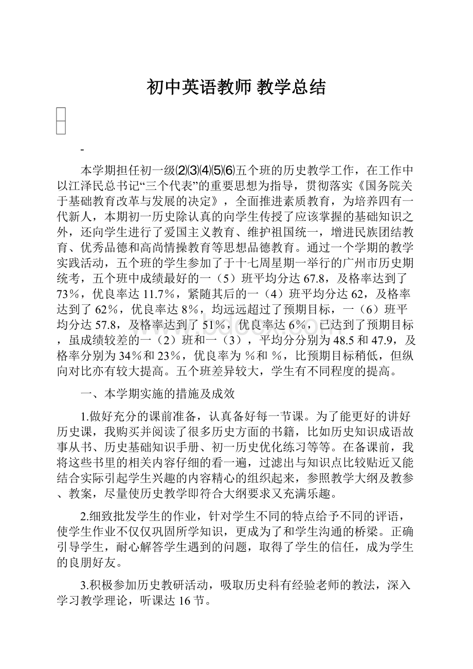 初中英语教师 教学总结.docx_第1页