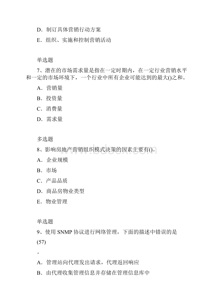 企业管理知识练习题4588.docx_第3页