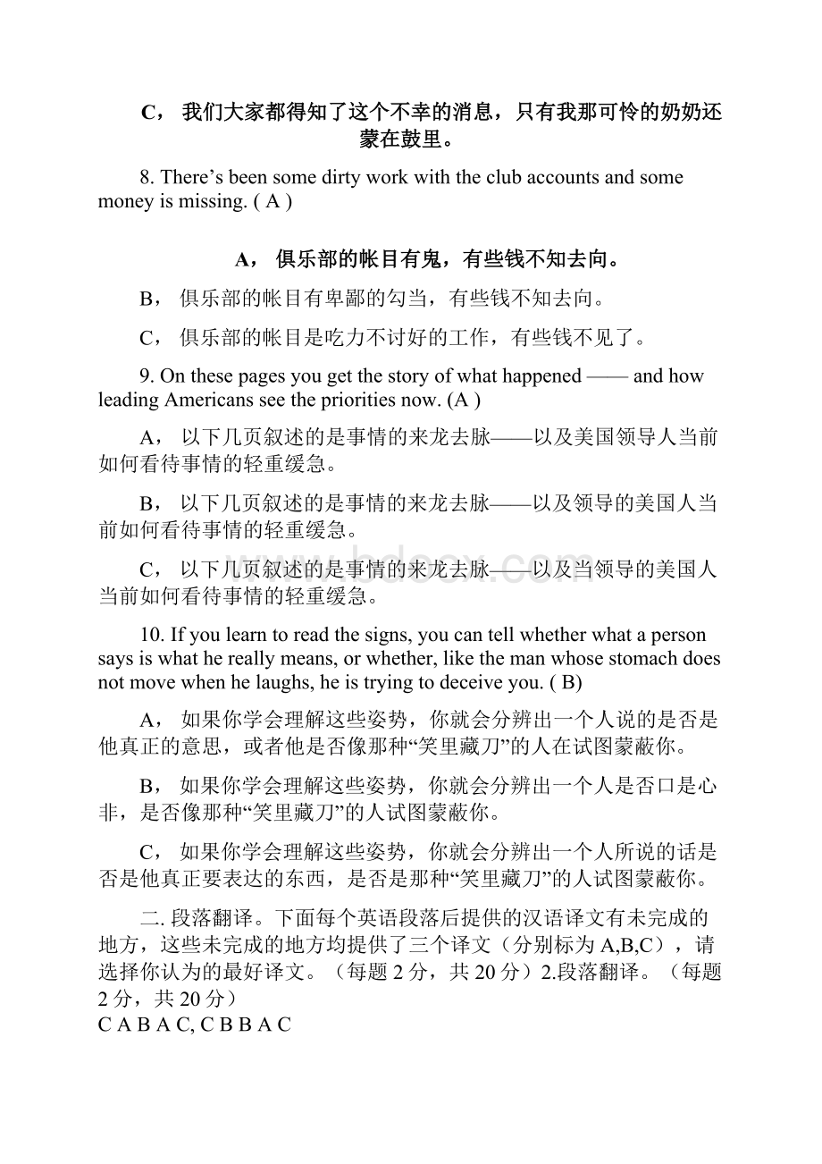 12 湖北省第十二届外语翻译大赛非专业英语组初赛试题.docx_第3页