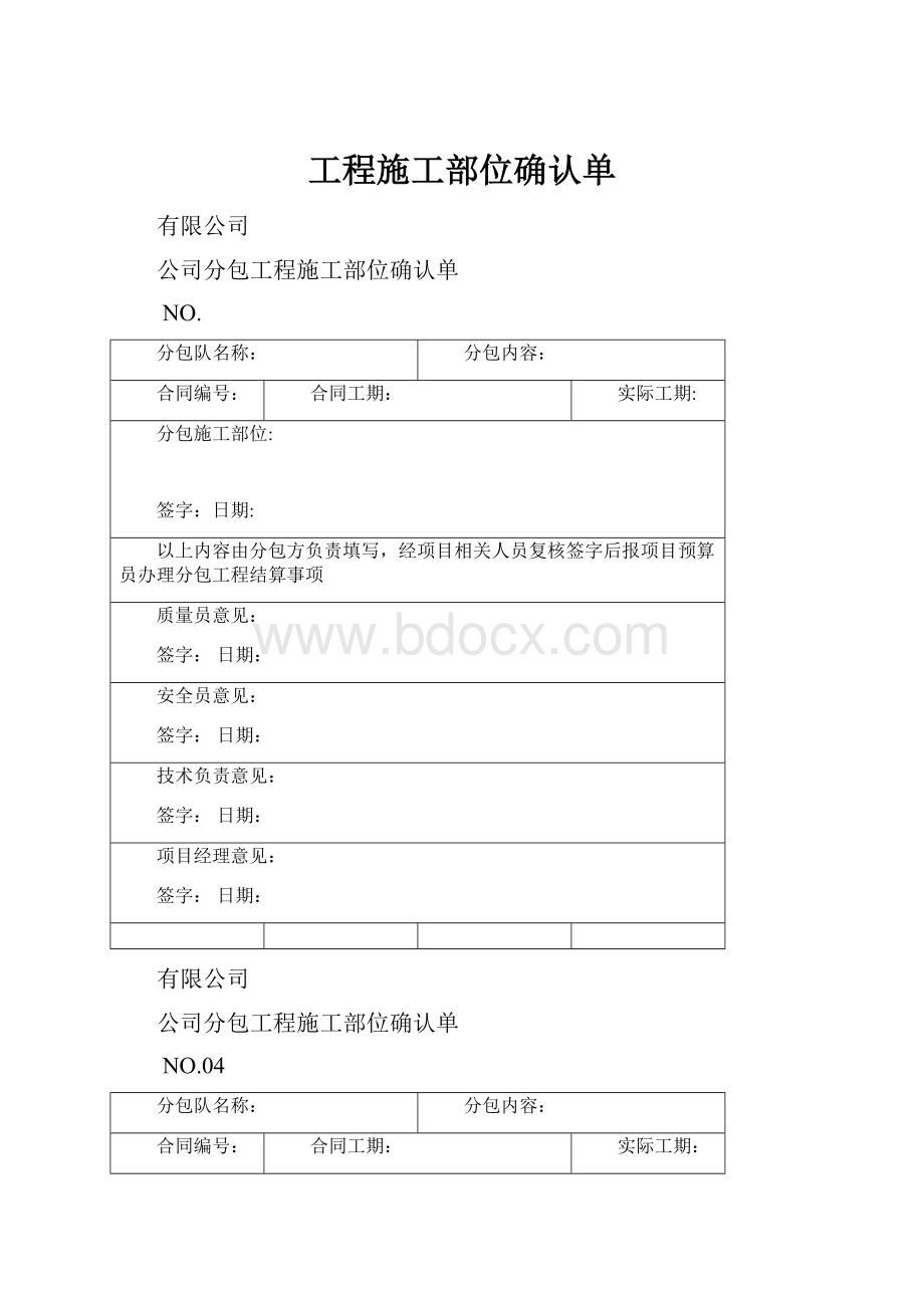 工程施工部位确认单.docx_第1页