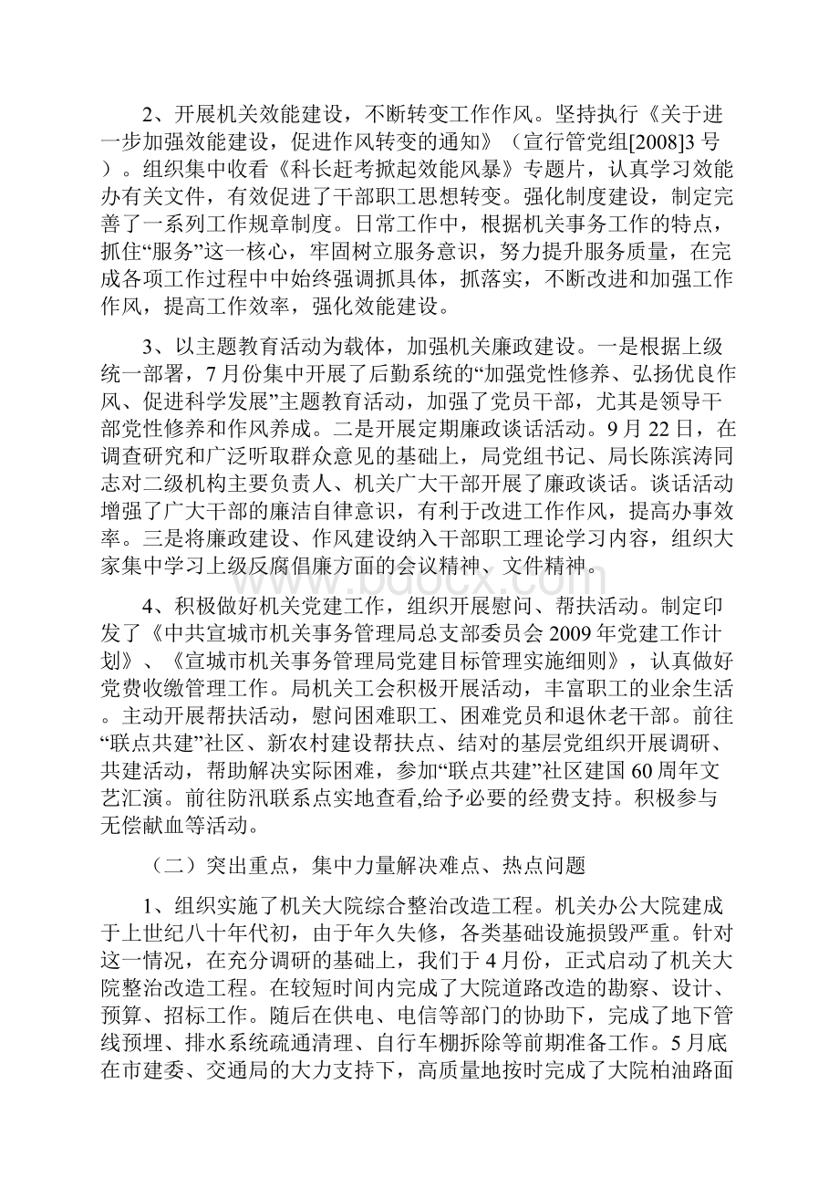 关于针对宣城市机关事务管理局工作总结.docx_第2页