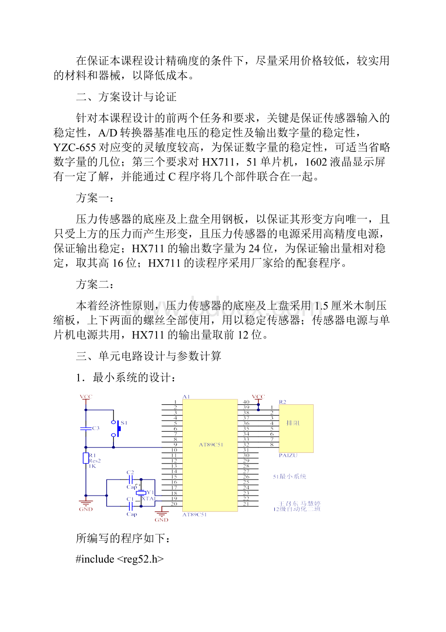 传感器课程设计王召东 马慧婷.docx_第2页