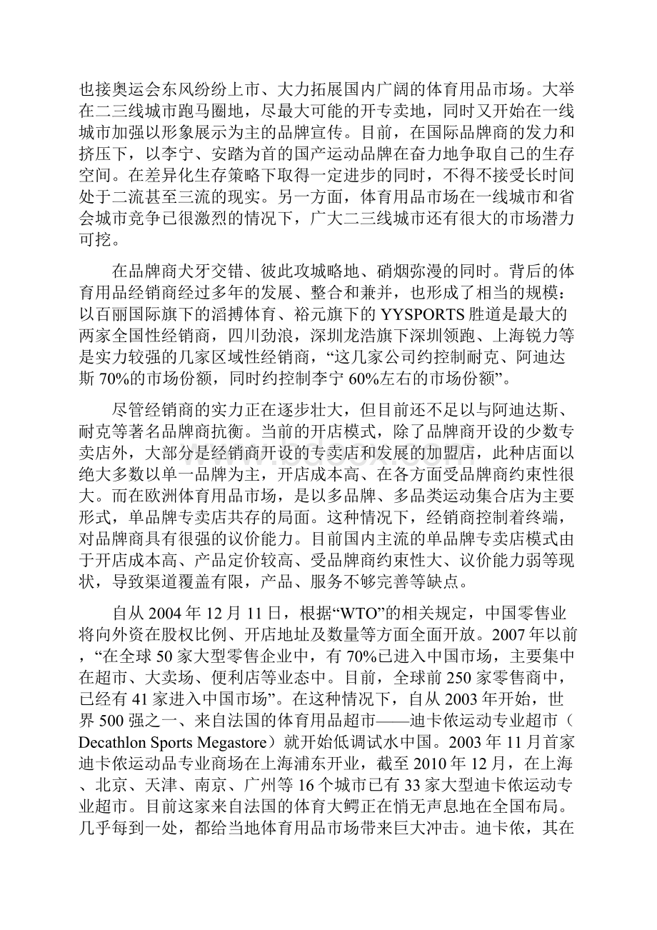 迪卡侬运动专业超市营销模式研究.docx_第3页