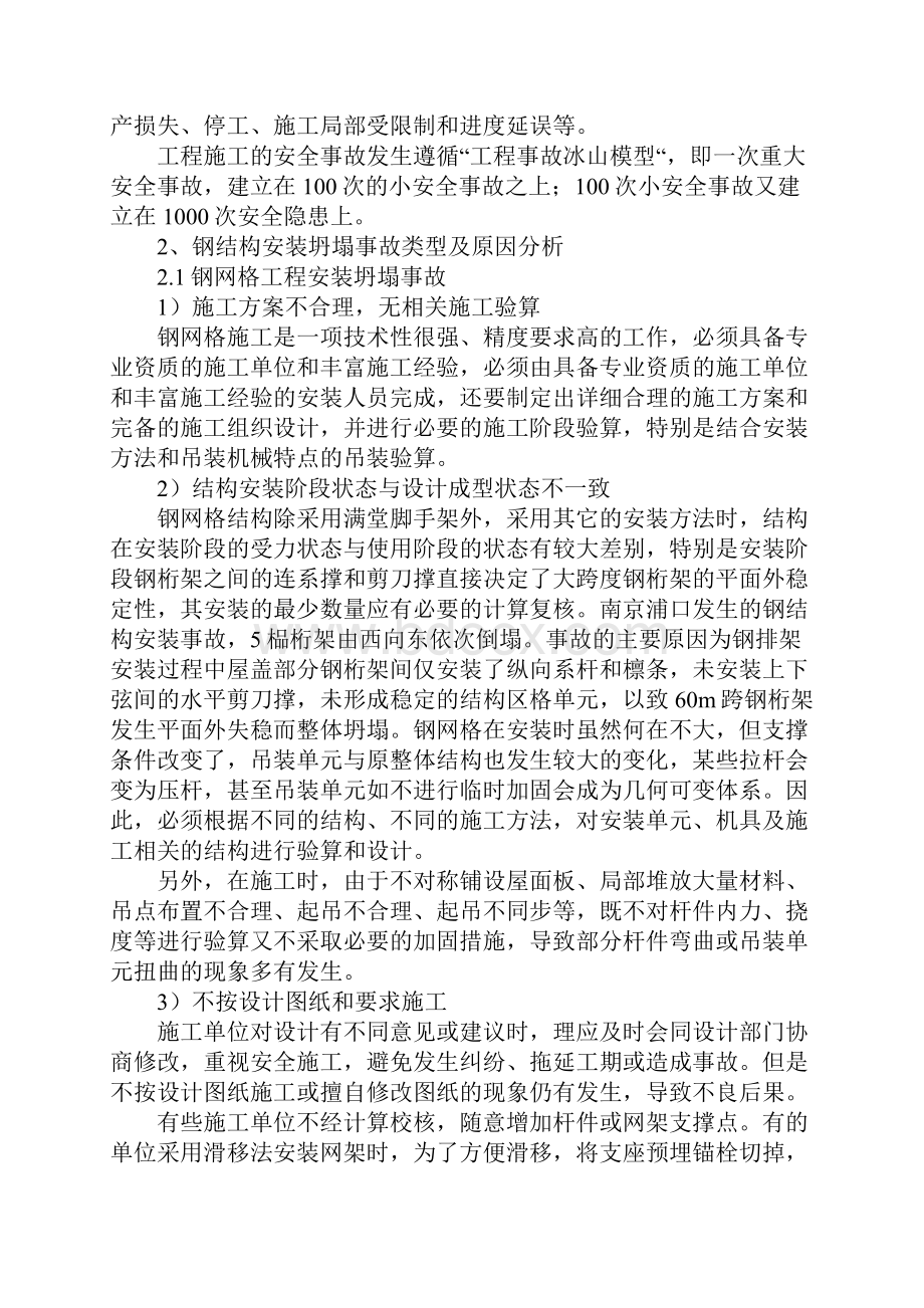 钢结构安装坍塌事故案例分析及警示详细版.docx_第2页