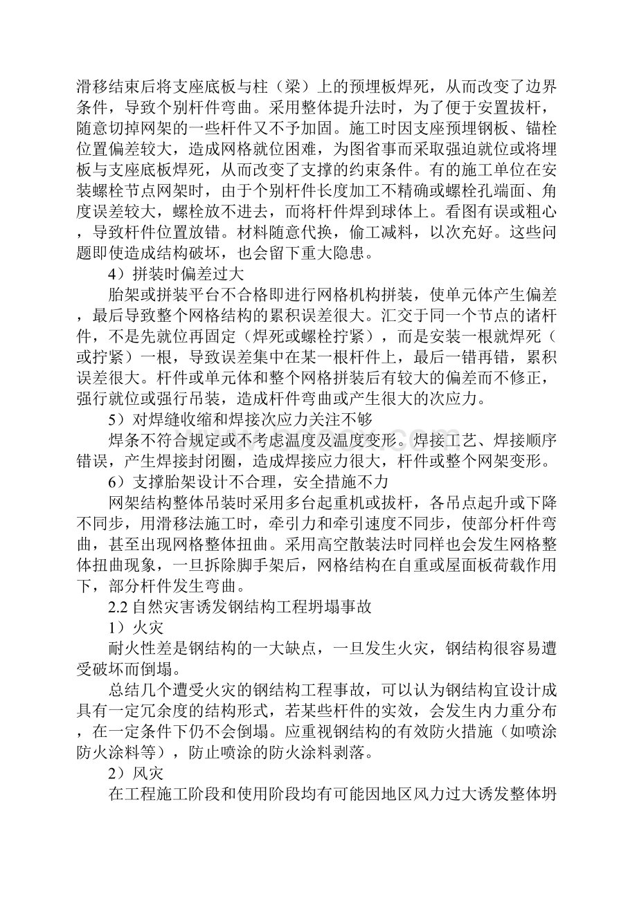 钢结构安装坍塌事故案例分析及警示详细版.docx_第3页