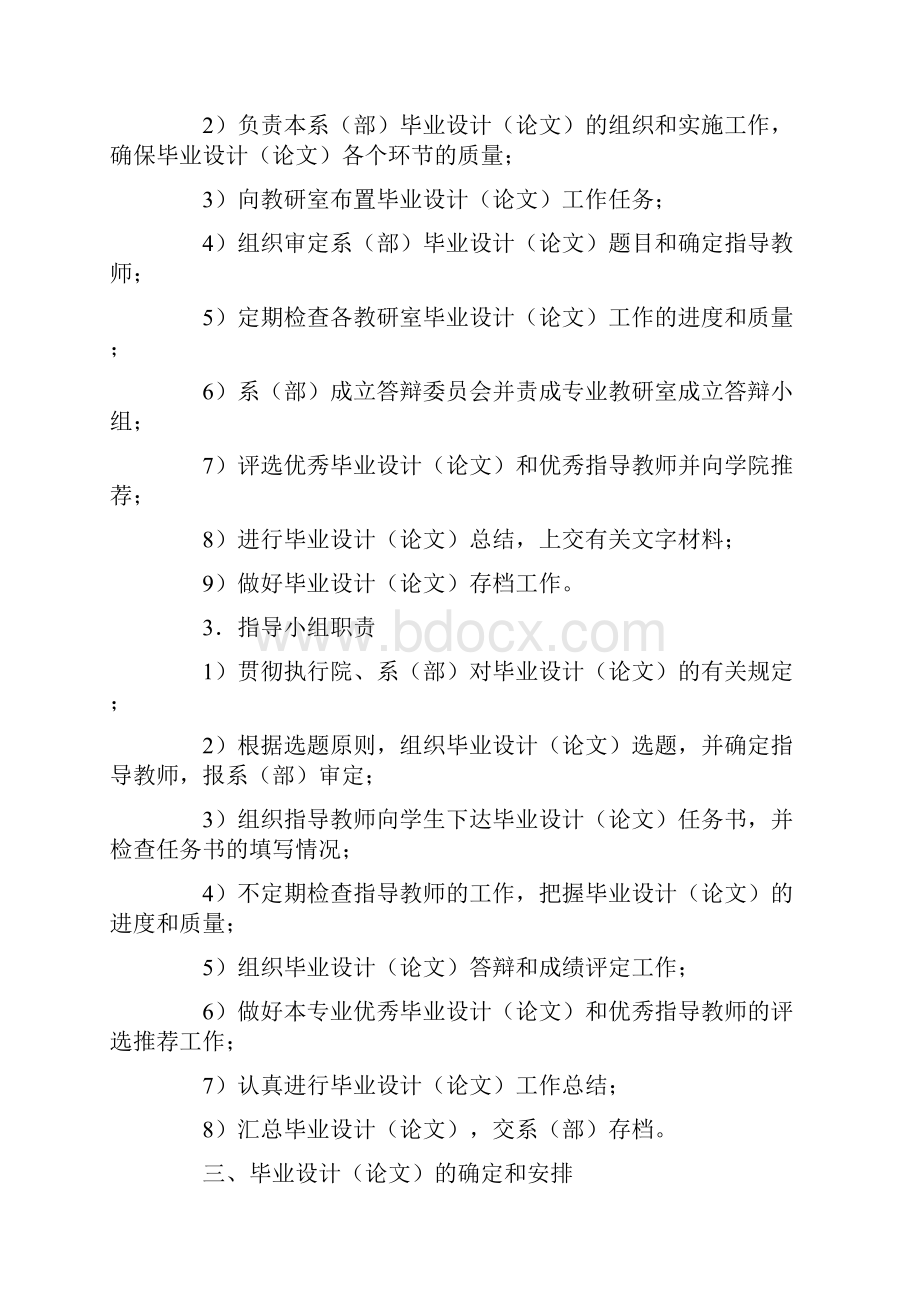 届公路工程系毕业生毕业设计论文安排.docx_第2页