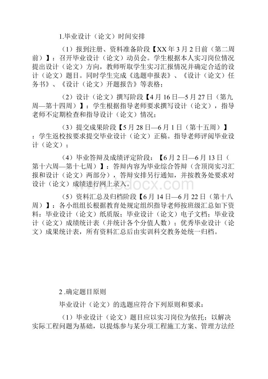 届公路工程系毕业生毕业设计论文安排.docx_第3页