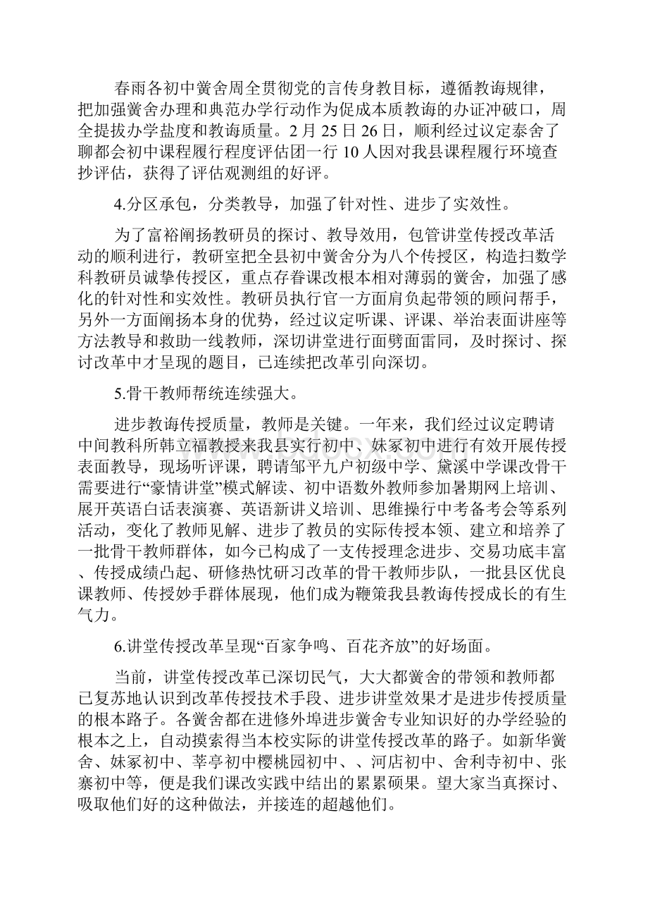 教育局长在全县初中教学工作会议上的讲话.docx_第2页