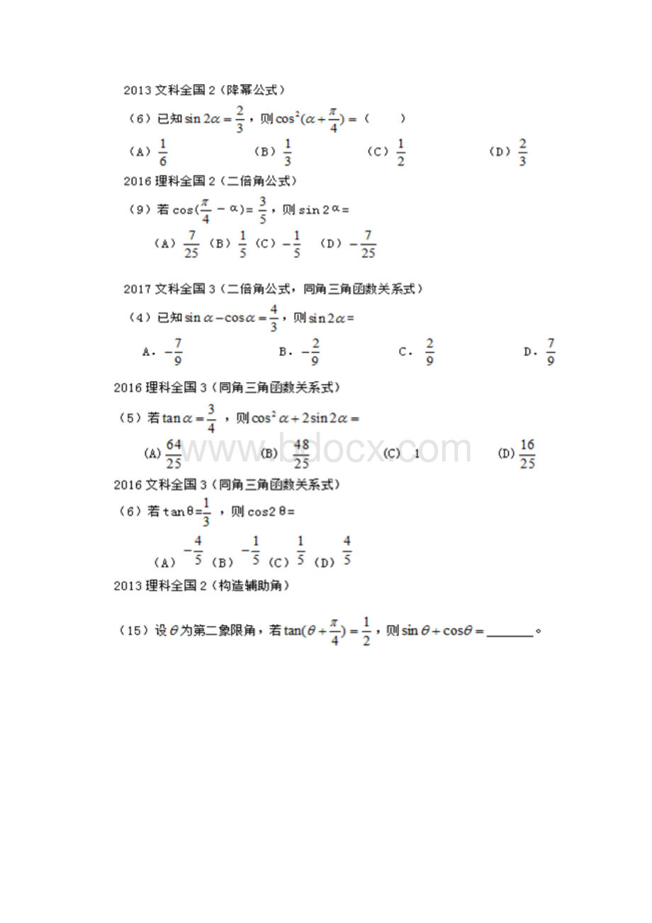 高中数学理全国三卷三角数列.docx_第2页