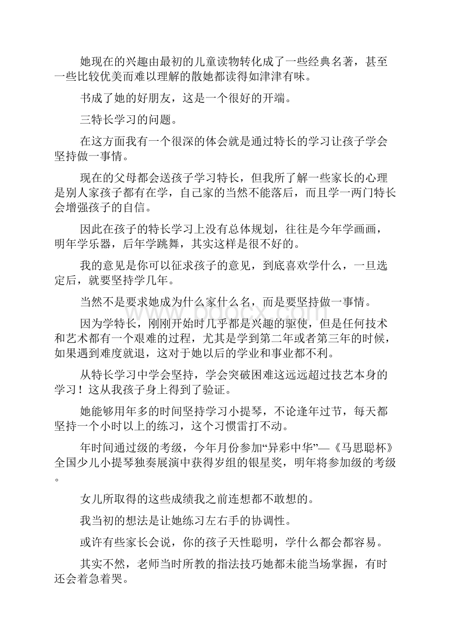 家长会教育孩子经验交流发言.docx_第3页