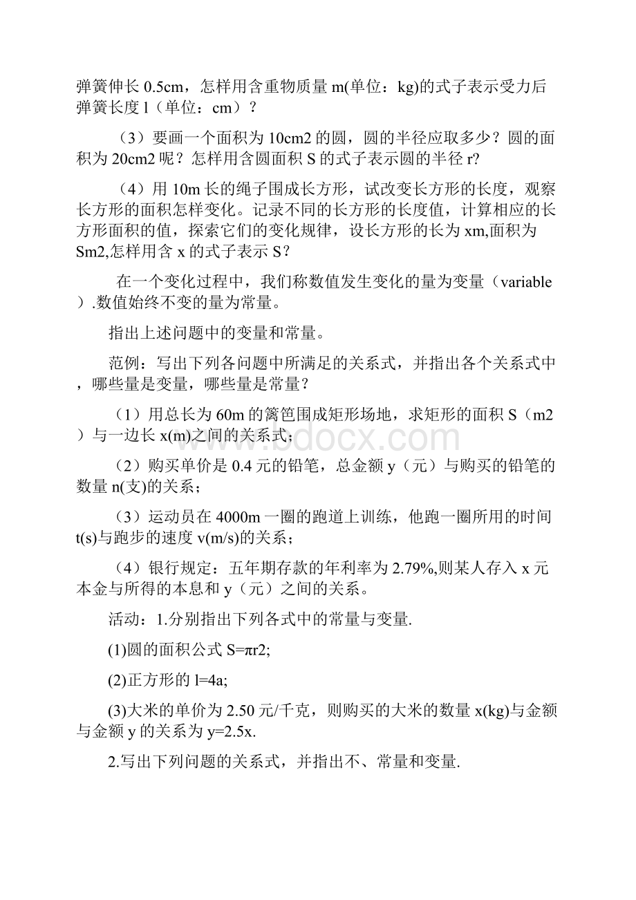 第十一章一次函数全章教案八年级上新人教版.docx_第2页