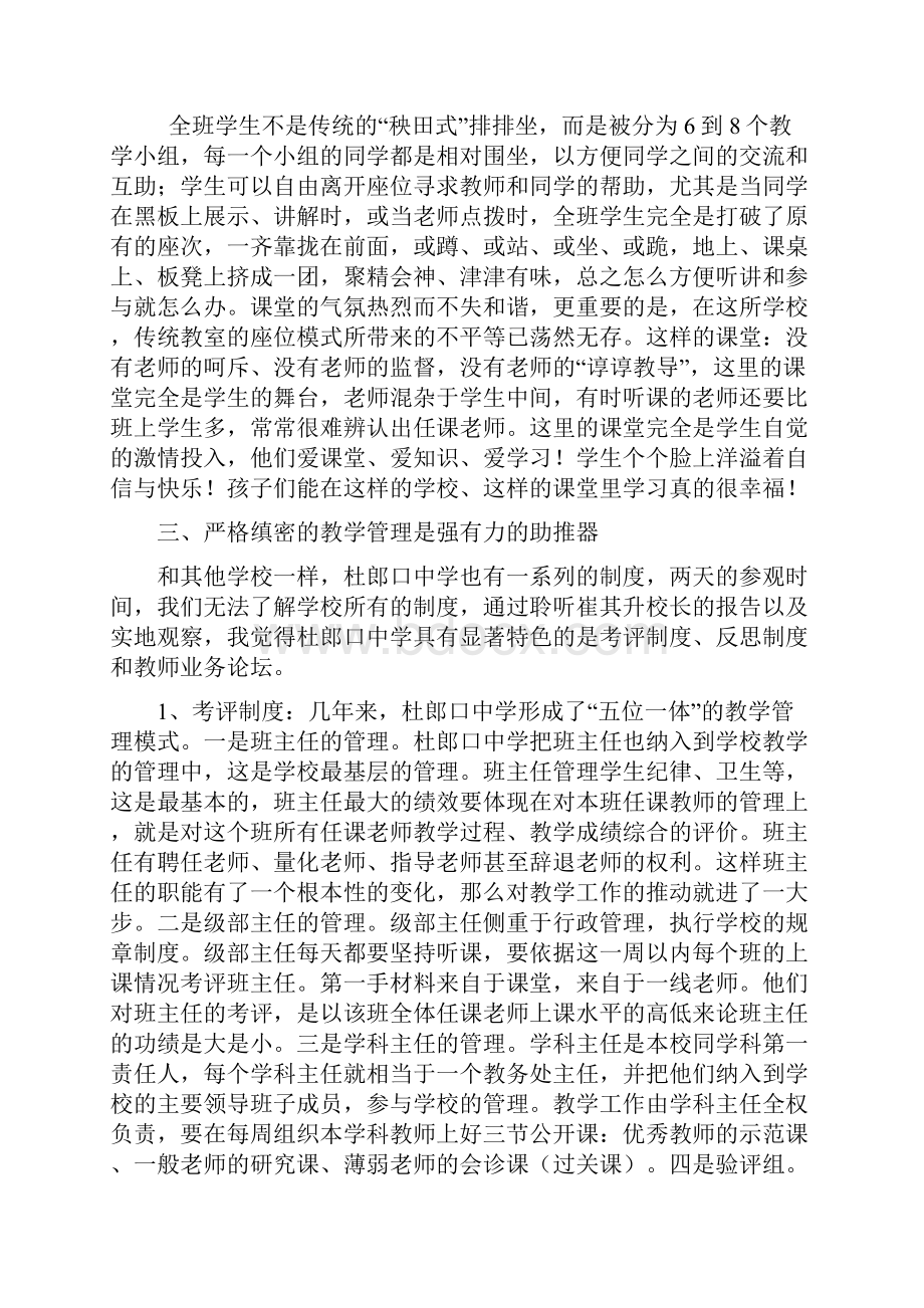 杜郎口中学考察学习心得.docx_第3页