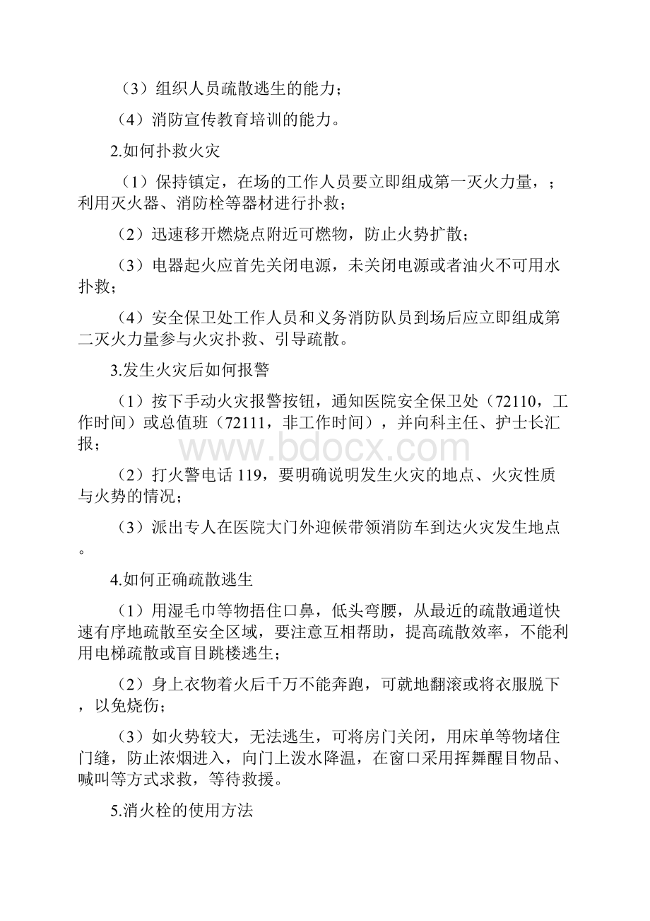 门诊药房培训内容.docx_第3页