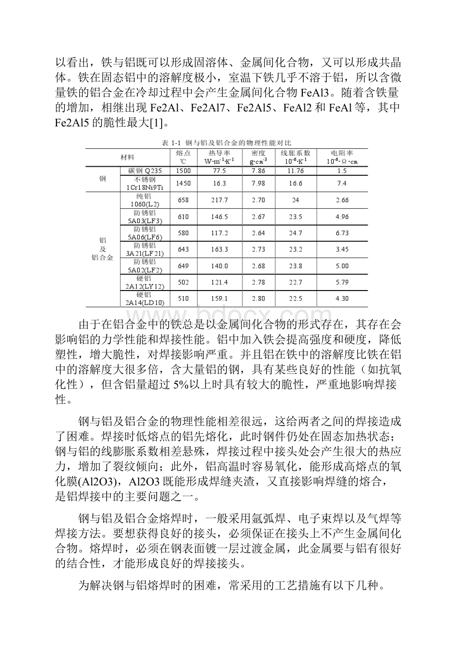 工业生产中有色金属焊接的应用与发展职称论文.docx_第2页