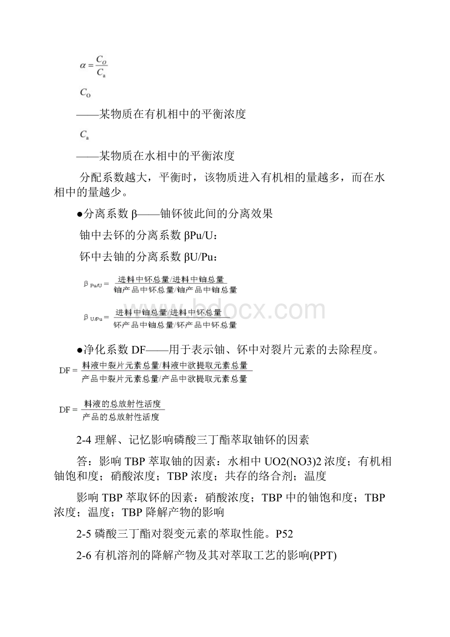 核燃料循环答案整理剖析.docx_第3页