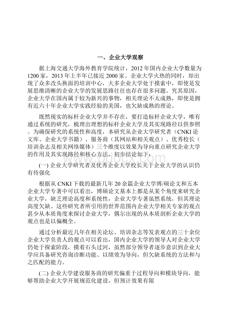 企业大学的战略思维.docx_第2页