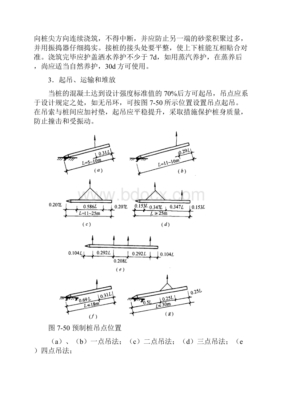 打沉入式预制桩施工.docx_第2页